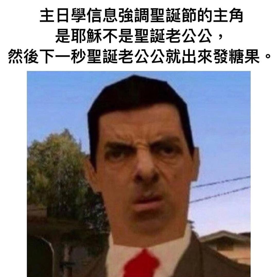 圖三,基督教迷因作品。(圖|truetruefunny迷因138,2019年7月11日。) 圖三,基督教迷因作品。(圖|truetruefunny迷因138,2019年7月11日。)