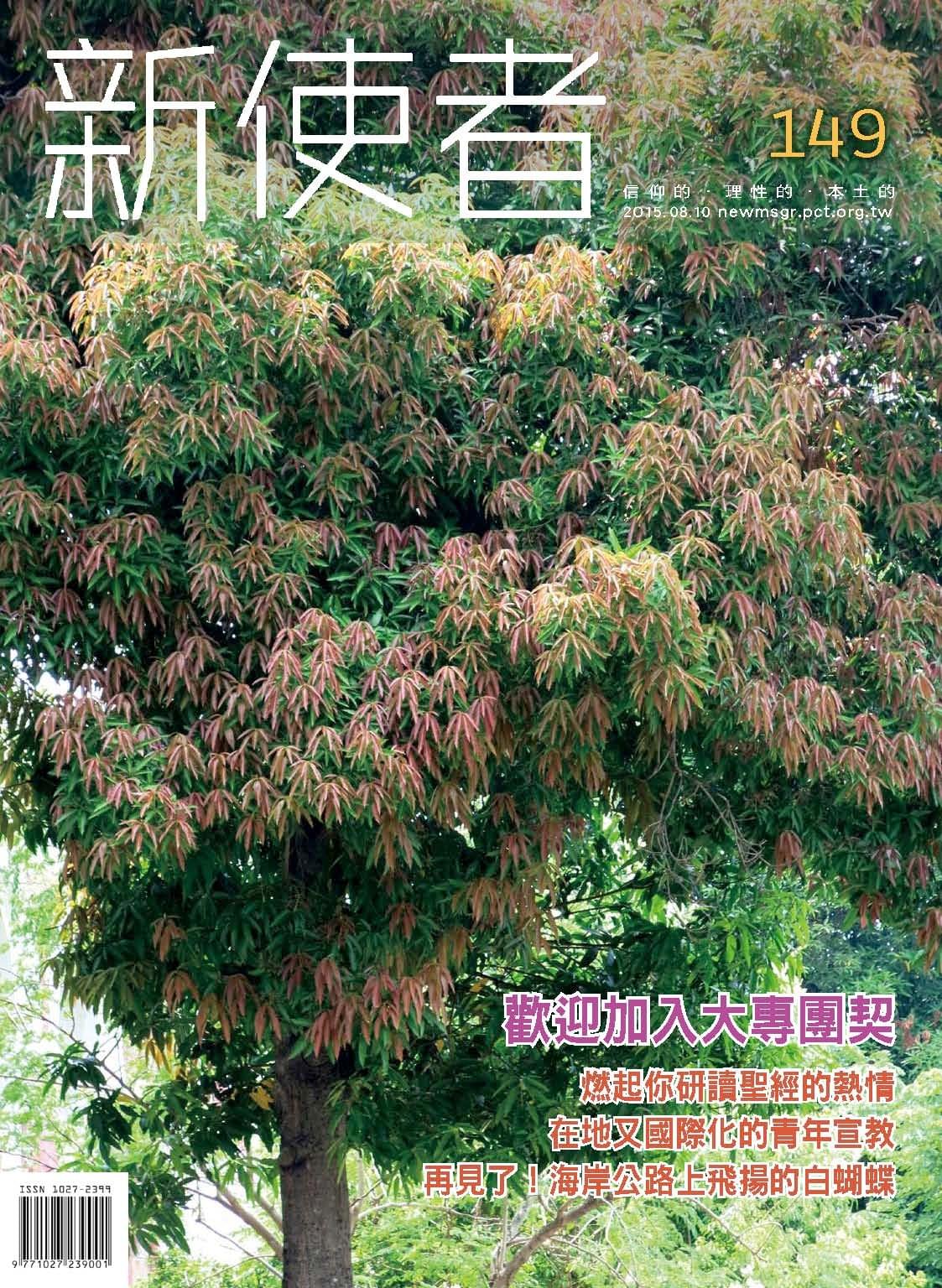 第149期-歡迎加入大專團契 第149期-歡迎加入大專團契