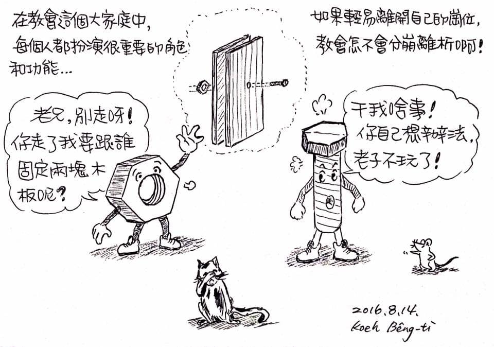 恩賜的功用(圖片來源:作者手繪) 恩賜的功用(圖片來源:作者手繪)