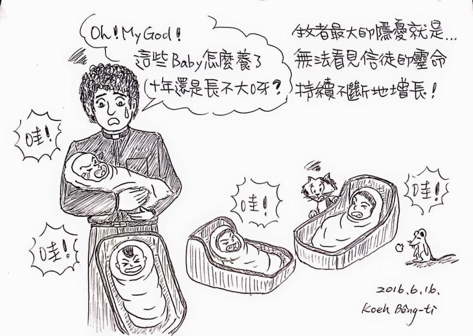 靈命長不大(圖片來源:作者手繪) 靈命長不大(圖片來源:作者手繪)