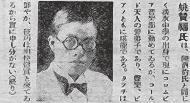 1933年剛進入古倫美亞唱片公司的姚讚福,因舉辦音樂會而被台灣新民報所報導。(照片來源/作者提供) 1933年剛進入古倫美亞唱片公司的姚讚福,因舉辦音樂會而被台灣新民報所報導。(照片來源/作者提供)