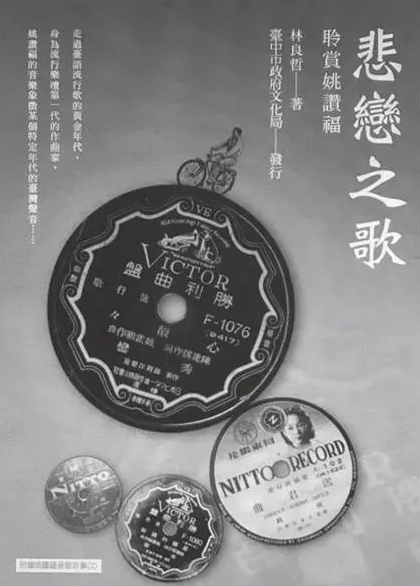 今年出版的《悲戀之歌》一書,詳細描述姚讚福的一生命運。(照片來源/作者提供) 今年出版的《悲戀之歌》一書,詳細描述姚讚福的一生命運。(照片來源/作者提供)