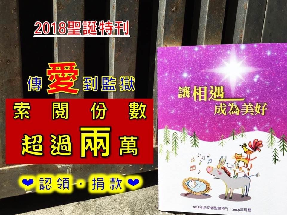 (圖片來源/新使者雜誌社) (圖片來源/新使者雜誌社)
