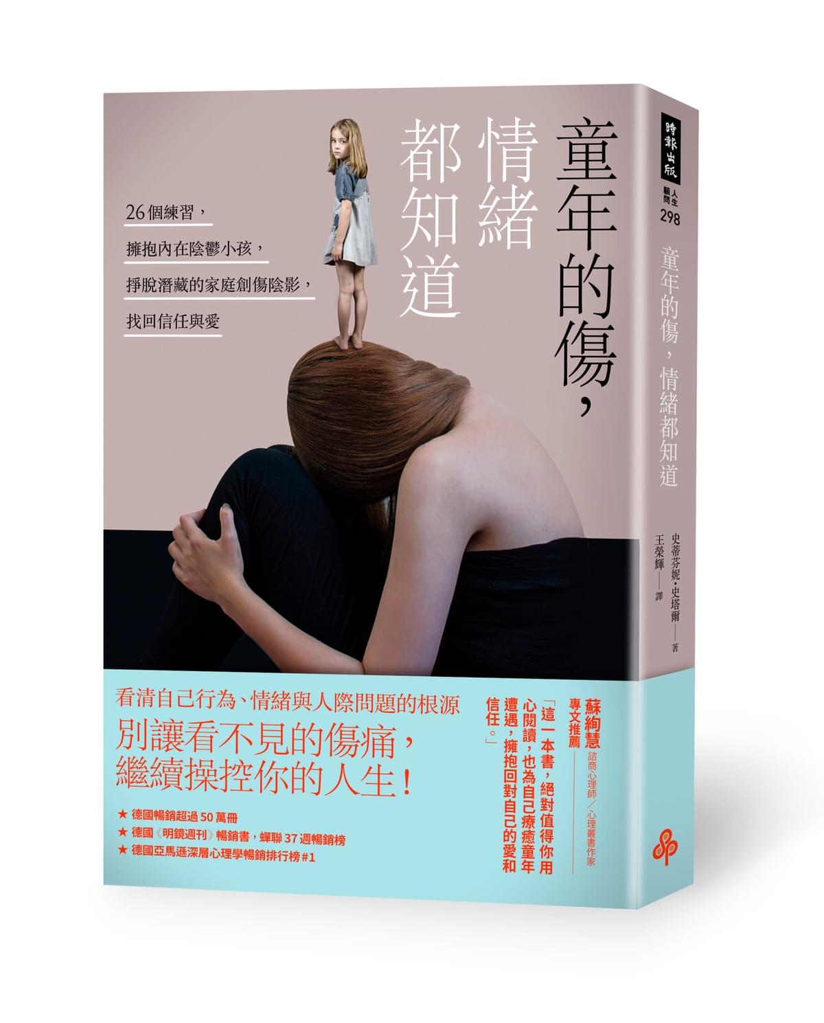(圖片來源/時報出版) (圖片來源/時報出版)