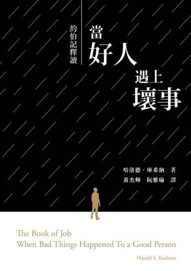 (圖片來源/香港基督教文藝出版社提供) (圖片來源/香港基督教文藝出版社提供)