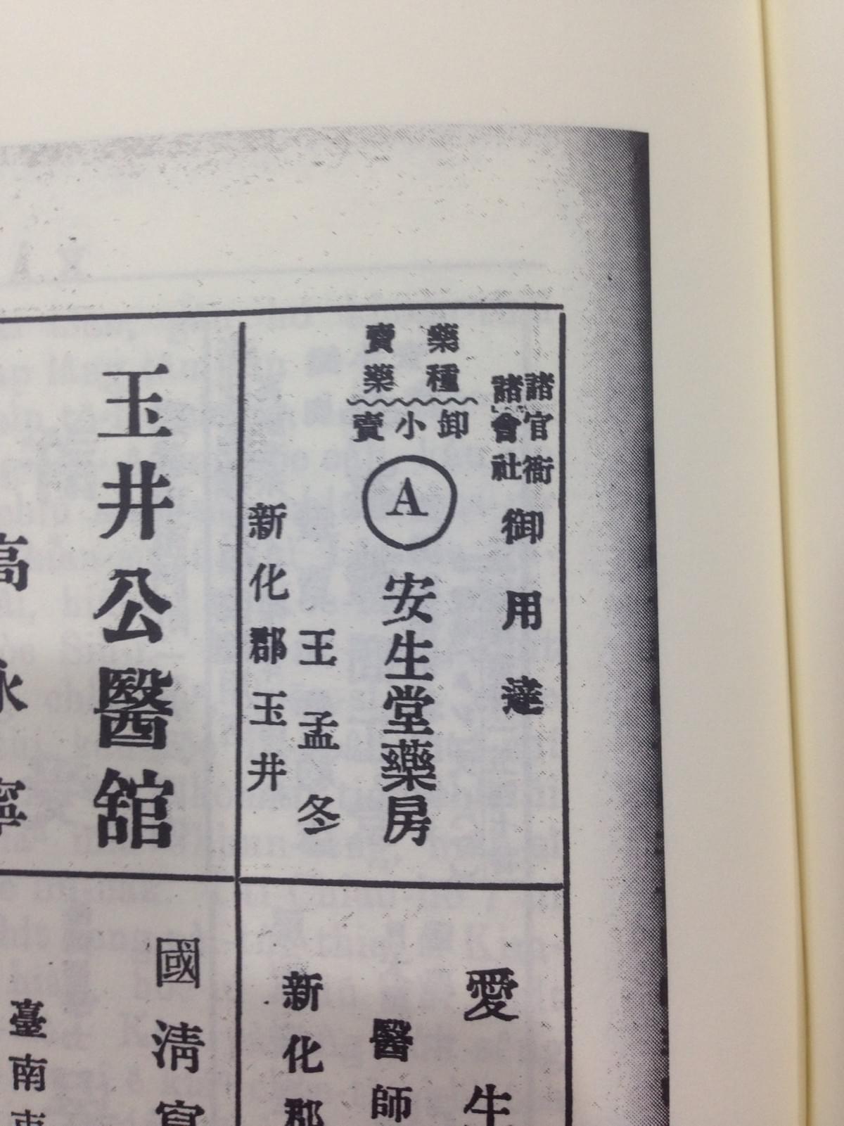 《台灣教會公報》上的安生堂藥房和「消氣散」廣告。(圖片來源/作者提供) 《台灣教會公報》上的安生堂藥房和「消氣散」廣告。(圖片來源/作者提供)