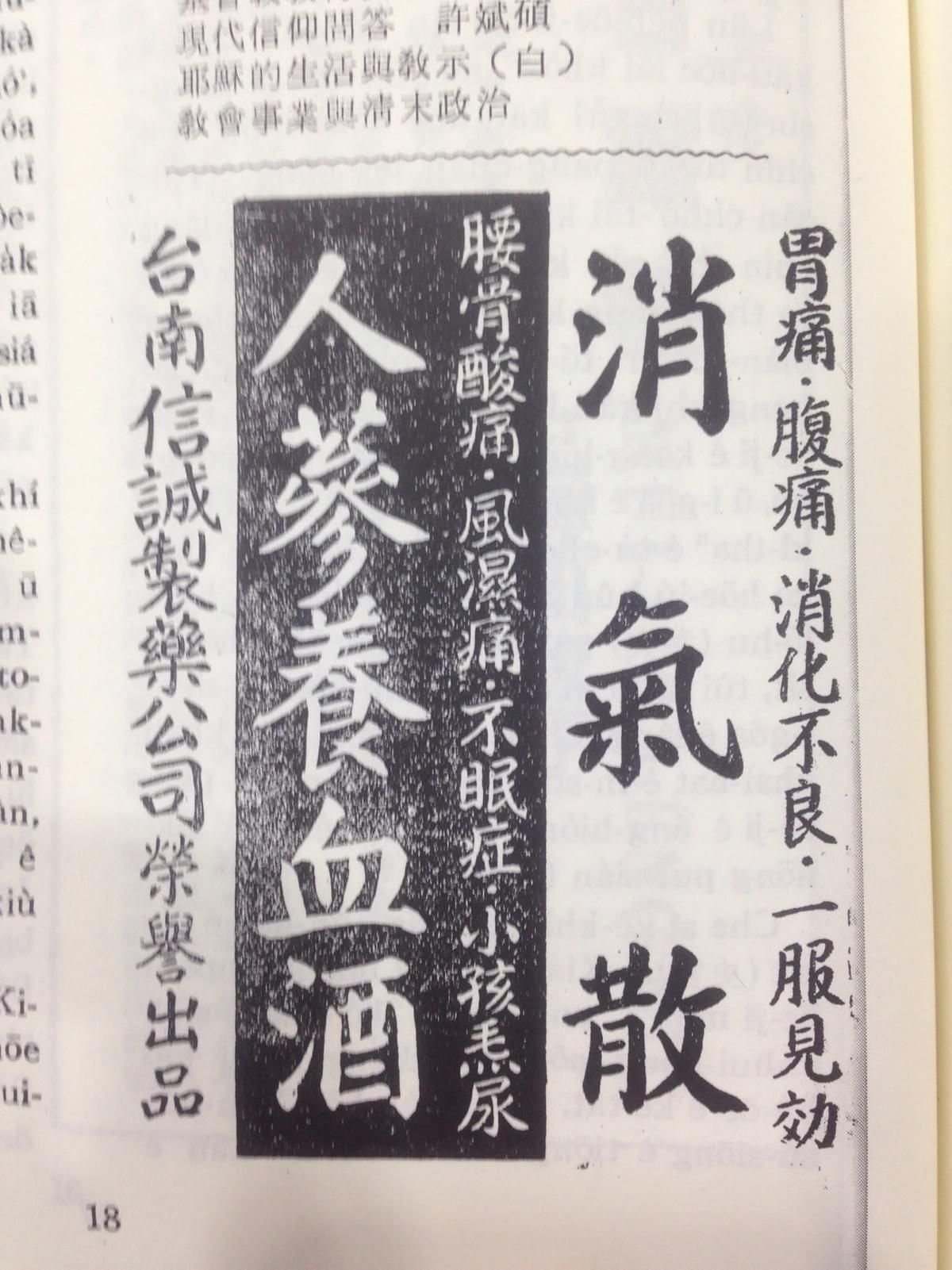 《台灣教會公報》上的安生堂藥房和「消氣散」廣告。(圖片來源/作者提供) 《台灣教會公報》上的安生堂藥房和「消氣散」廣告。(圖片來源/作者提供)
