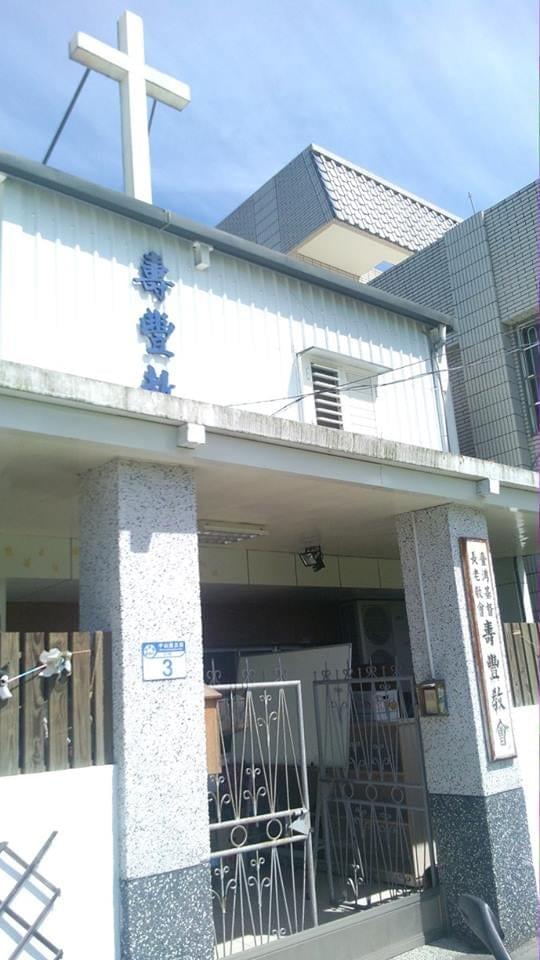 壽豐長老教會外觀。(照片來源/作者提供) 壽豐長老教會外觀。(照片來源/作者提供)