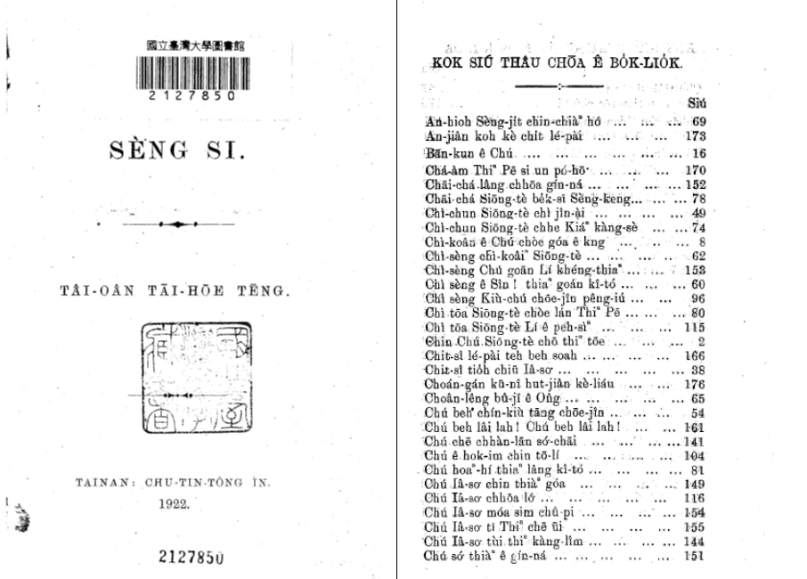 1922年版白話字《聖詩》書影(左:書名頁、右:首句索引)。(照片來源/作者提供) 1922年版白話字《聖詩》書影(左:書名頁、右:首句索引)。(照片來源/作者提供)