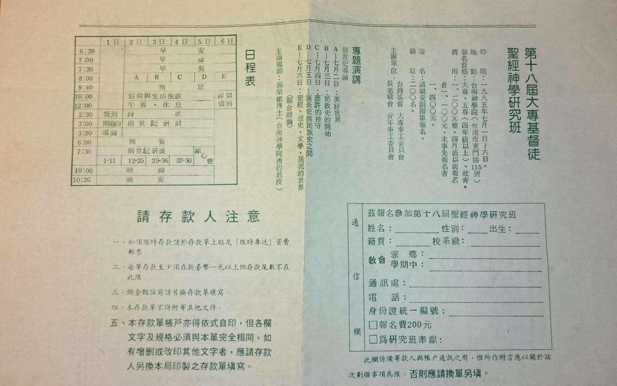 1985年神研班的報名表。(照片來源/作者提供) 1985年神研班的報名表。(照片來源/作者提供)