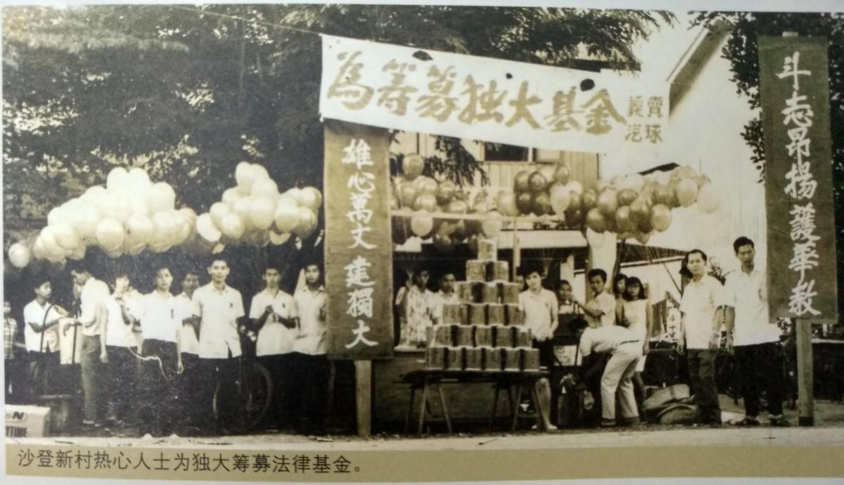 独大,独立大学,独大基金,筹款,新纪元,一人捐一元,独大法律基金,华教,新纪元,华教,华教运动 独大,独立大学,独大基金,筹款,新纪元,一人捐一元,独大法律基金,华教,新纪元,华教,华教运动