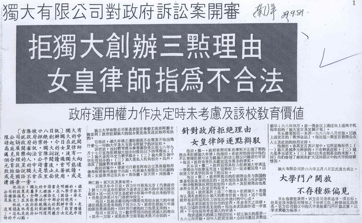 独大,独立大学,独大有限公司,新纪元,一人捐一元,华教,新纪元,林晃昇,华教,华教运动 独大,独立大学,独大有限公司,新纪元,一人捐一元,华教,新纪元,林晃昇,华教,华教运动