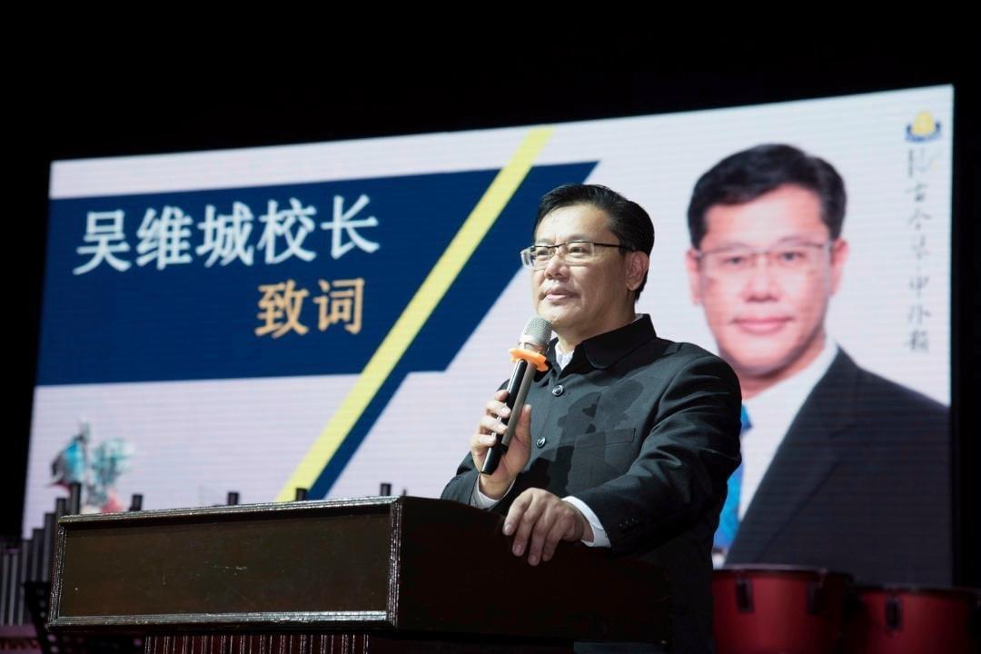 锺灵独中吴维城校长 锺灵独中吴维城校长