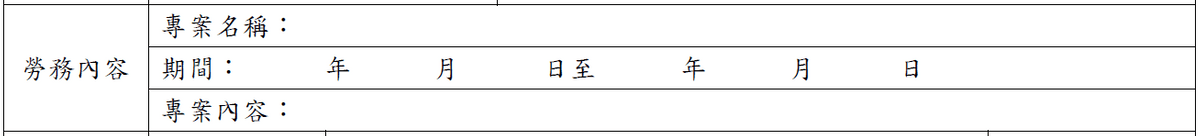 創嶼會計師事務所_勞務報酬單範例3 創嶼會計師事務所_勞務報酬單範例3