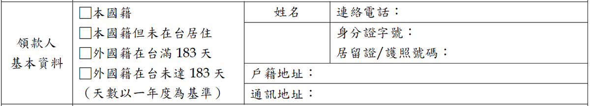 創嶼會計師事務所_勞務報酬單範例2 創嶼會計師事務所_勞務報酬單範例2