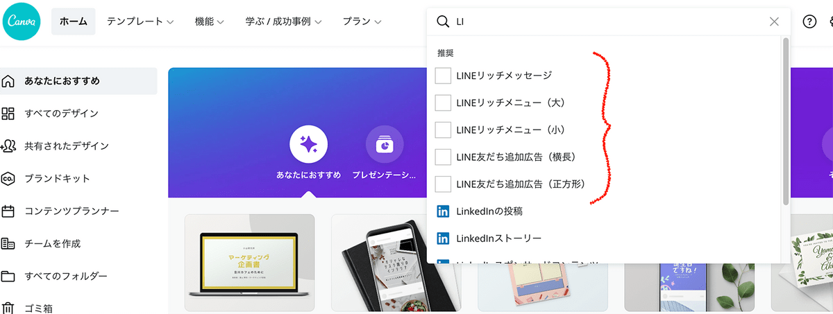 「Canva」にLINE公式アカウントのリッチメニューのテンプレート追加02 「Canva」にLINE公式アカウントのリッチメニューのテンプレート追加02