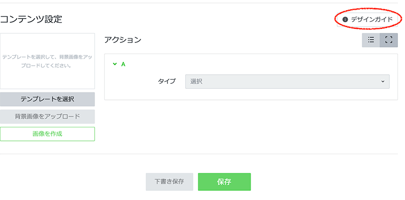 「LINE公式アカウント」コンテンツ設定画面 「LINE公式アカウント」コンテンツ設定画面