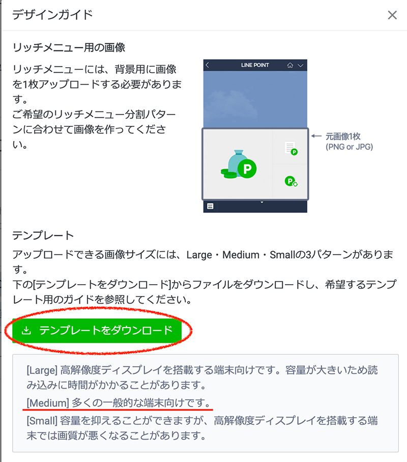 「LINE公式アカウント」デザインガイド画面 「LINE公式アカウント」デザインガイド画面
