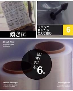 薄すぎるストレッチフィルム 薄すぎるストレッチフィルム