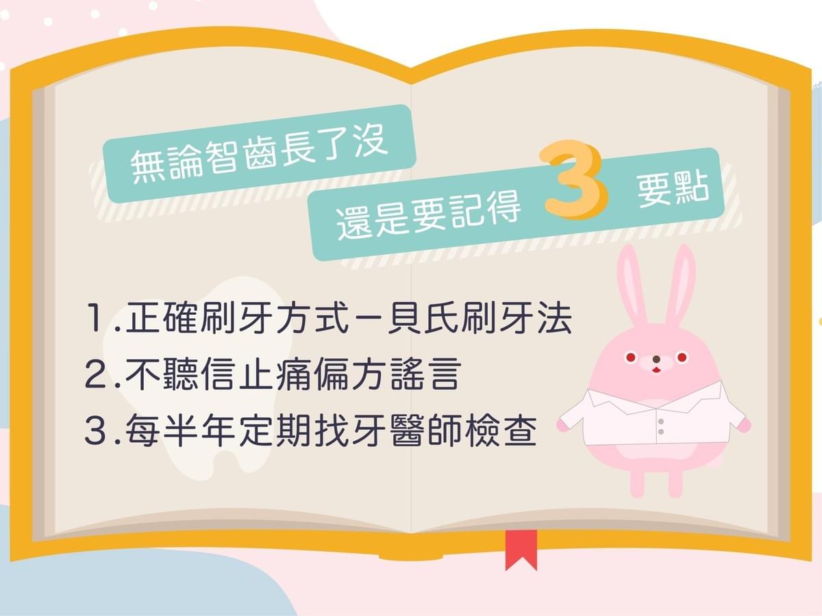 使用貝氏刷牙法,不使用錯誤的止痛方法,每半年找牙醫師檢查牙齒 使用貝氏刷牙法,不使用錯誤的止痛方法,每半年找牙醫師檢查牙齒