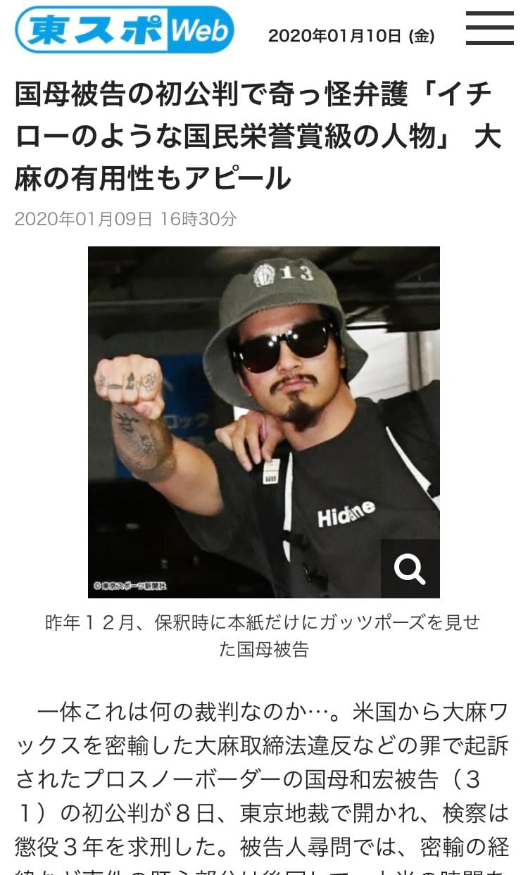 国母和宏 初公判 国母和宏 初公判