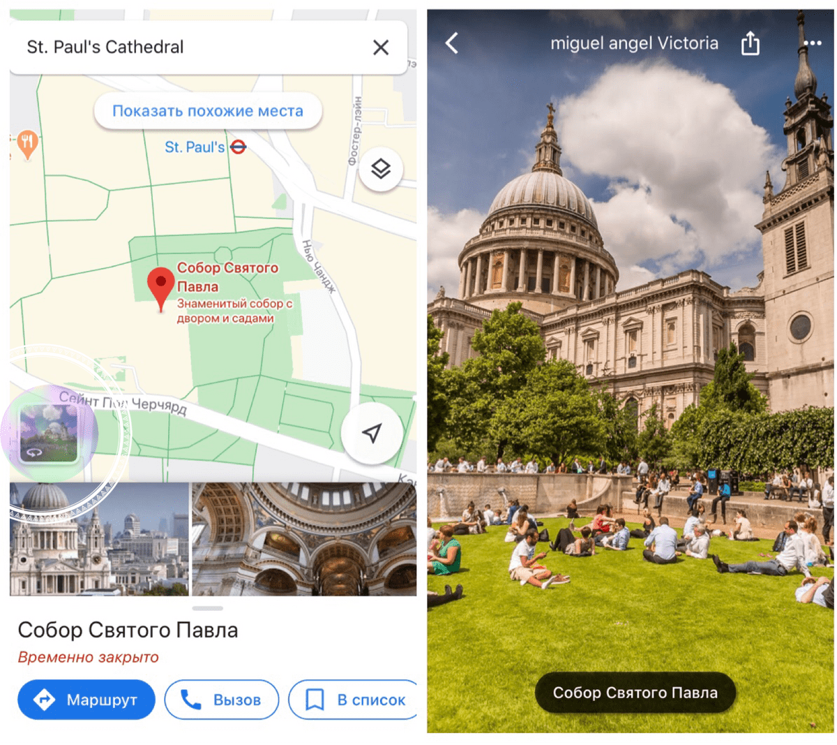 А вот пример, как пользоваться панорамой в Goggle Maps с телефона. А вот пример, как пользоваться панорамой в Goggle Maps с телефона.