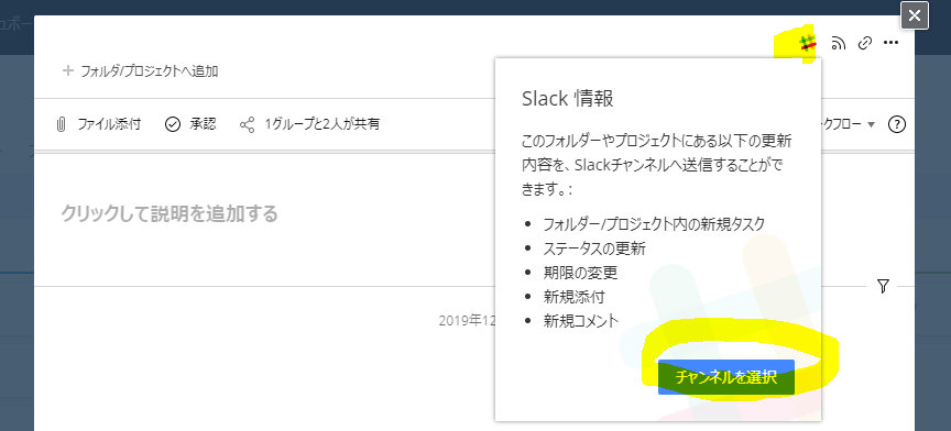 How to activate slack notification on Wrike How to activate slack notification on Wrike