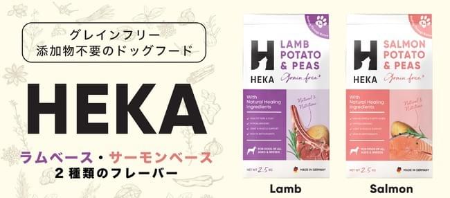 HEKA グレインフリードッグフード HEKA グレインフリードッグフード