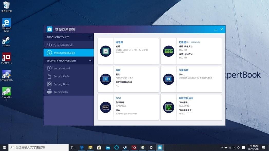 華碩商務管家介面即可做到系統資料回溯,更可針對硬碟及隨身碟規劃出保密空間,並能完全將選定的資料做到100%銷毀。 彭子豪/攝影 華碩商務管家介面即可做到系統資料回溯,更可針對硬碟及隨身碟規劃出保密空間,並能完全將選定的資料做到100%銷毀。 彭子豪/攝影