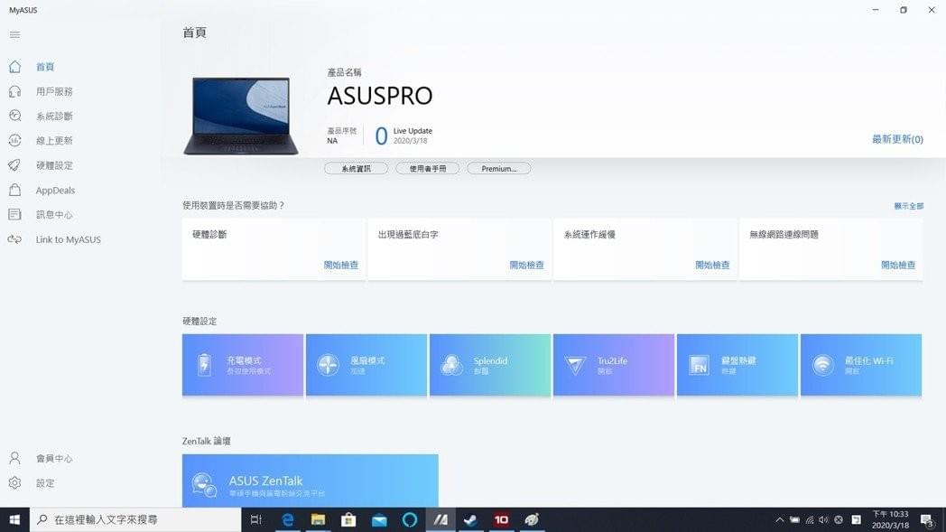 當然,商用的本質強固及相對穩定的效能,還需有商用介面連體進行輔助,華碩當家的MyASUS監控軟體導入之外,配合Link to MyASUS功能,手機經藍牙配對即可打用ExpertBook B9450撥電話及做無線資料傳輸,對於個資設定較為嚴苛的ios裝置,可讓照片、資料傳檔時更為穩定。 當然,商用的本質強固及相對穩定的效能,還需有商用介面連體進行輔助,華碩當家的MyASUS監控軟體導入之外,配合Link to MyASUS功能,手機經藍牙配對即可打用ExpertBook B9450撥電話及做無線資料傳輸,對於個資設定較為嚴苛的ios裝置,可讓照片、資料傳檔時更為穩定。