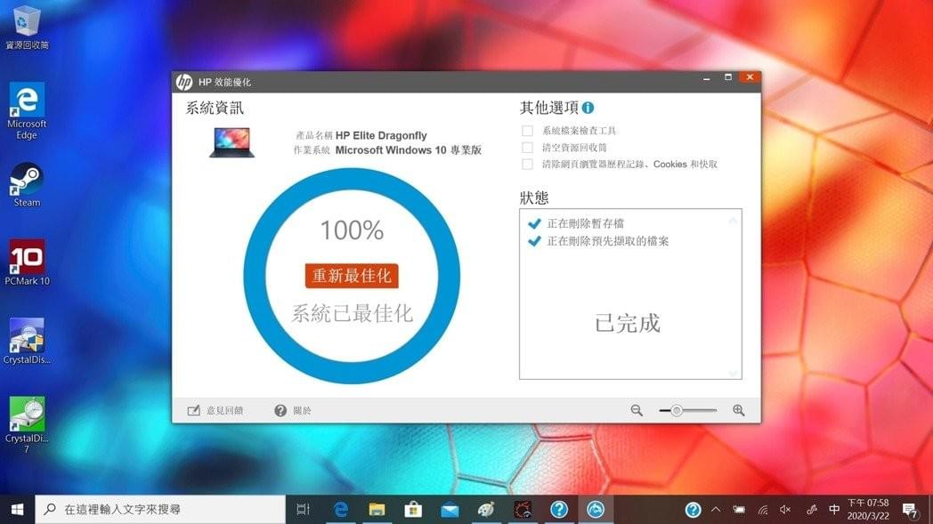 HP Support Assistant一鍵優化功能相當方便。 彭子豪/攝影 HP Support Assistant一鍵優化功能相當方便。 彭子豪/攝影