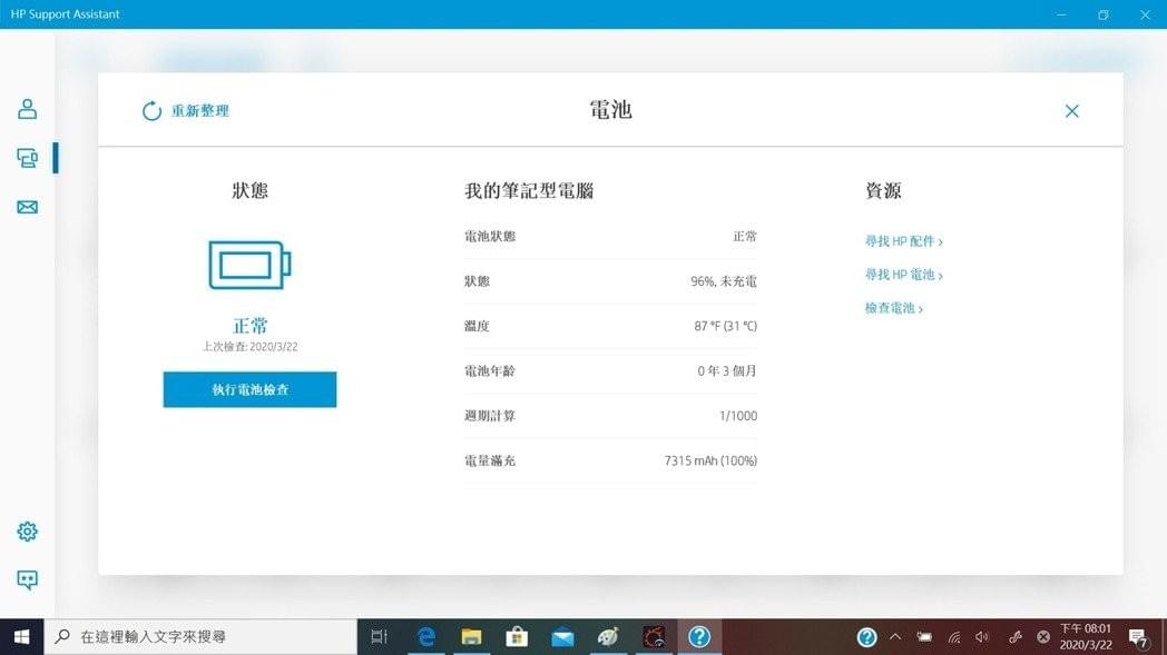 HP Support Assistant也將常於Windows設定中不好找尋的電源管理整合其中。 彭子豪/攝影 HP Support Assistant也將常於Windows設定中不好找尋的電源管理整合其中。 彭子豪/攝影