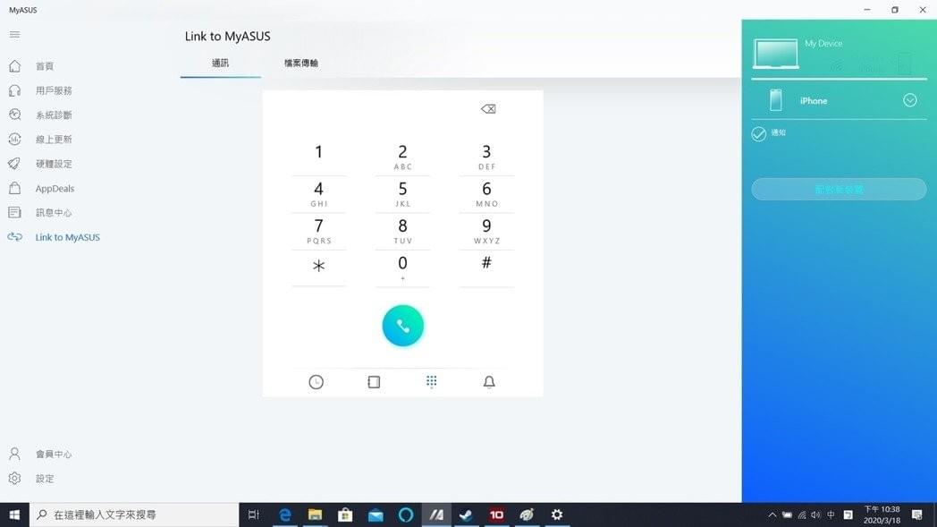 MyASUS監控軟體的Link to MyASUS功能,手機經藍牙配對即可打用ExpertBook B9450撥電話及做無線資料傳輸。 彭子豪/攝影 MyASUS監控軟體的Link to MyASUS功能,手機經藍牙配對即可打用ExpertBook B9450撥電話及做無線資料傳輸。 彭子豪/攝影