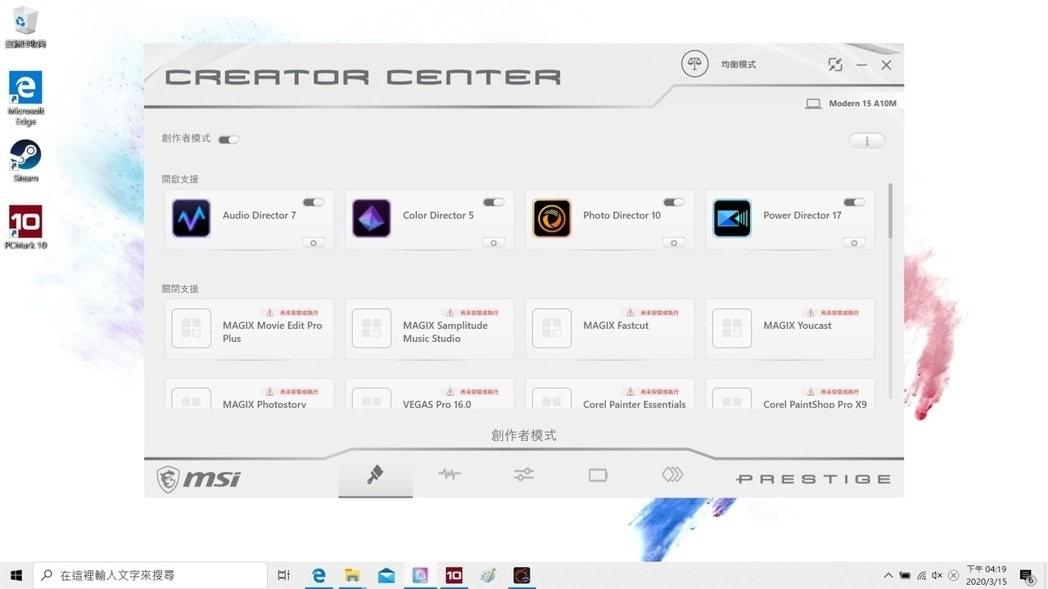 Modern 15入門款導入微星自家創作者監控系統Creator Center。 彭子豪/攝影 Modern 15入門款導入微星自家創作者監控系統Creator Center。 彭子豪/攝影