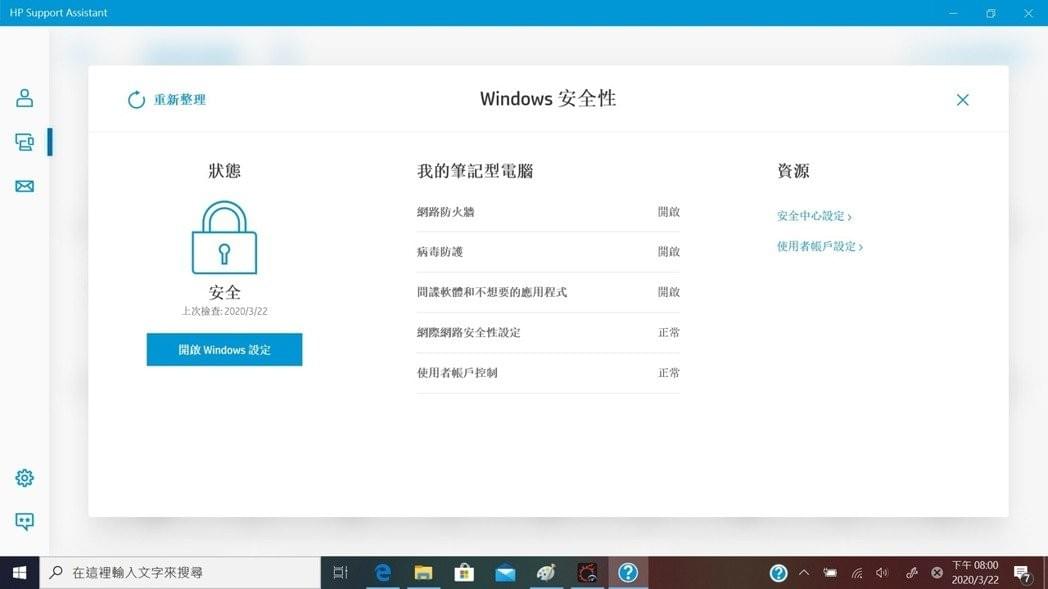 方便!HP Support Assistant將Windows資安設定也整合到軟體之中。 彭子豪/攝影 方便!HP Support Assistant將Windows資安設定也整合到軟體之中。 彭子豪/攝影