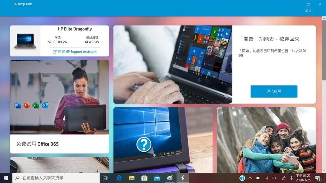 JumpStar則提供多樣HP深化Windows 10介面的功能解說。 彭子豪/攝影 JumpStar則提供多樣HP深化Windows 10介面的功能解說。 彭子豪/攝影
