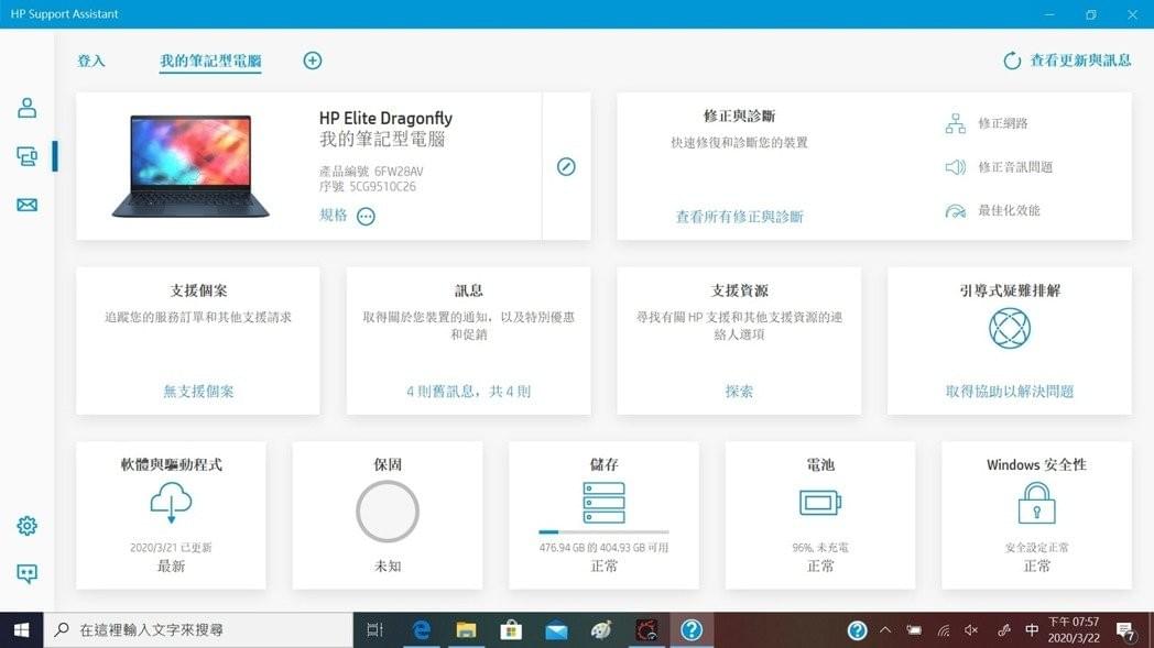 HP Support Assistant監控軟體介面簡約且直覺。彭子豪/攝影 HP Support Assistant監控軟體介面簡約且直覺。彭子豪/攝影