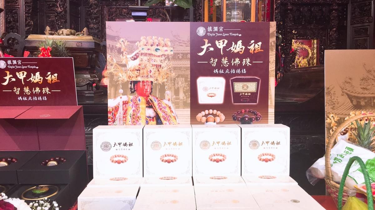 每串大甲媽祖智慧佛珠皆經由大甲鎮瀾宮誦經、過爐、祈福等儀式。 宏碁/提供 每串大甲媽祖智慧佛珠皆經由大甲鎮瀾宮誦經、過爐、祈福等儀式。 宏碁/提供