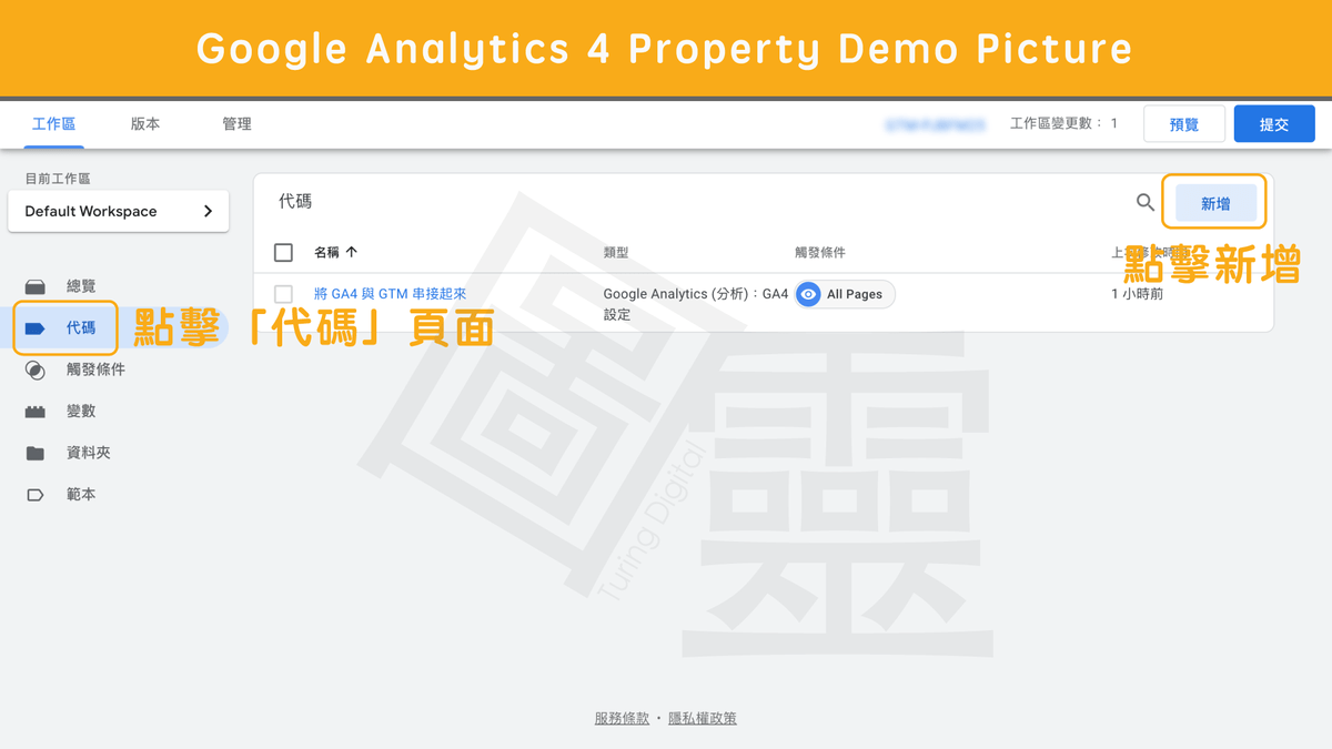 Google Analytcis 4 Property 官方建議事件 Google Analytcis 4 Property 官方建議事件