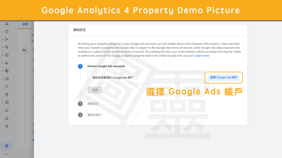 新版 GA4 串接 Google Ads 新版 GA4 串接 Google Ads