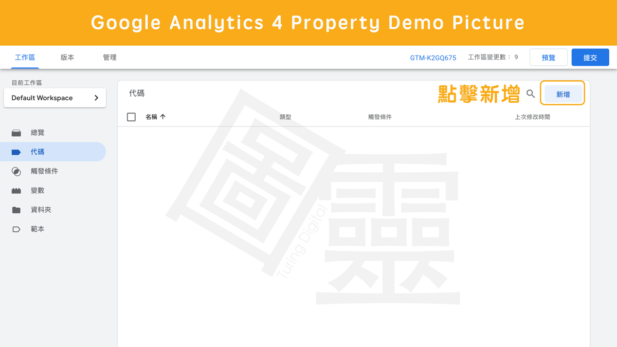 串接 Google Analytics 4 Porperty 跟 Google Tag Manager 串接 Google Analytics 4 Porperty 跟 Google Tag Manager