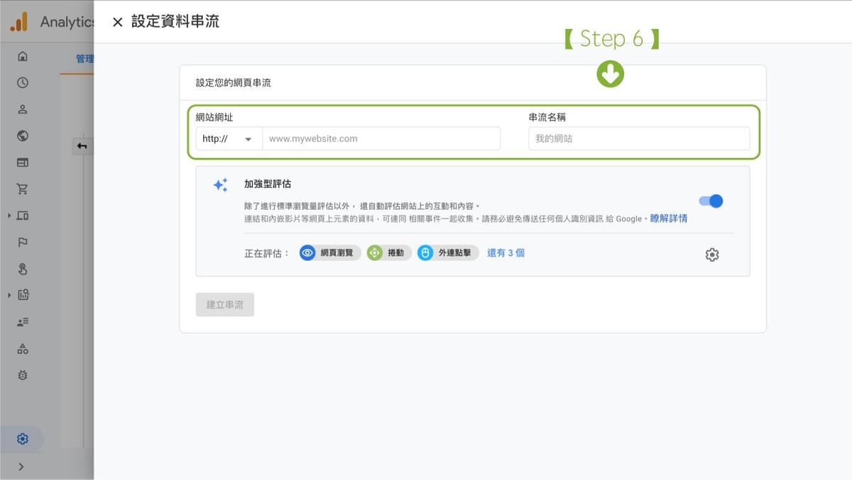 建立網站網址與串流名稱 建立網站網址與串流名稱