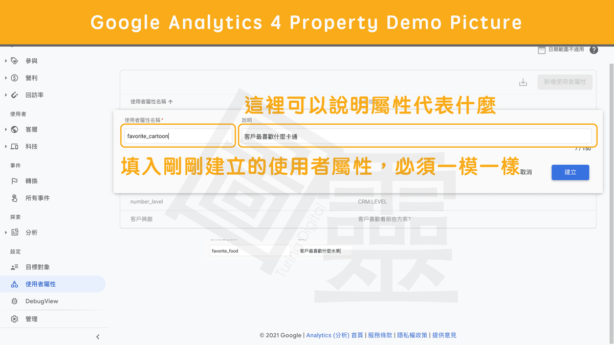 Google Analytics 4 Property 新增使用者屬性 Google Analytics 4 Property 新增使用者屬性