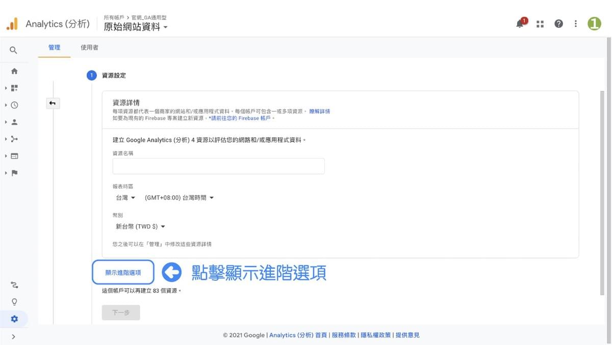 安裝新版 GA4,歡迎來到跨裝置的思考領域 安裝新版 GA4,歡迎來到跨裝置的思考領域