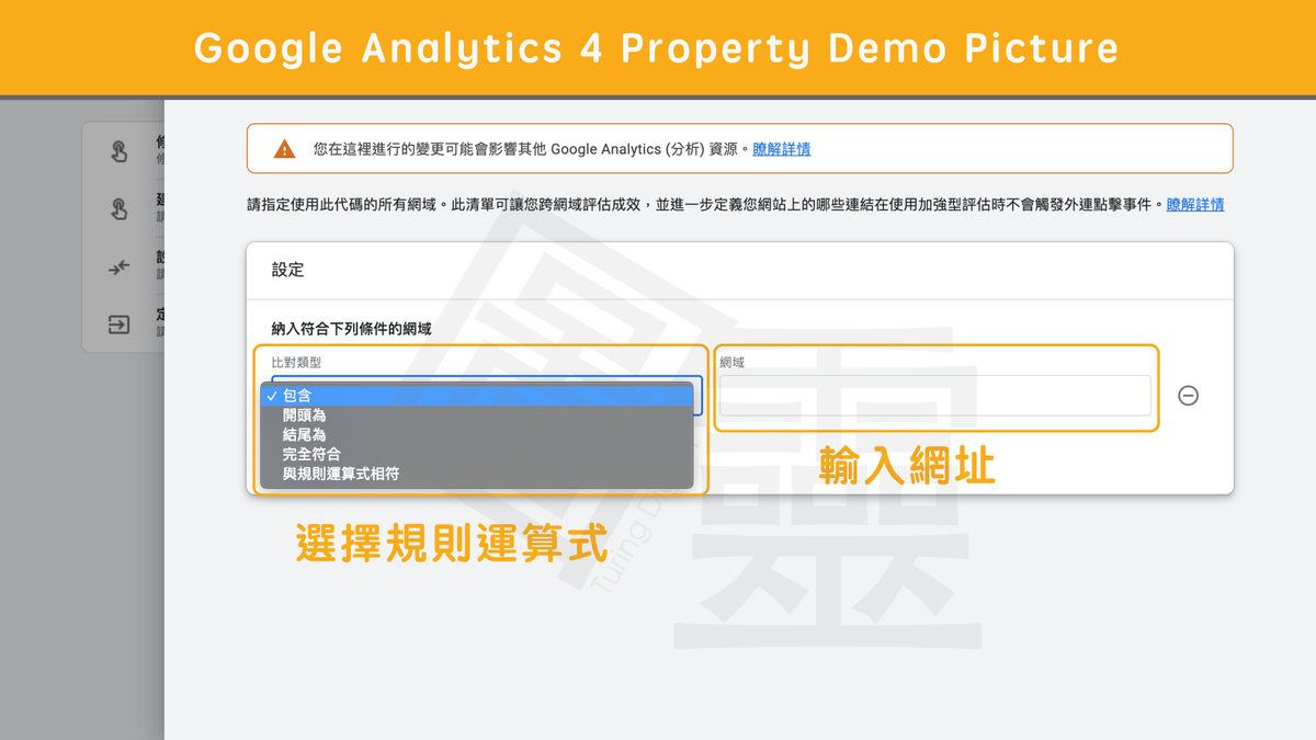 Google Analytcis 4 Property 跨網域設定 Google Analytcis 4 Property 跨網域設定