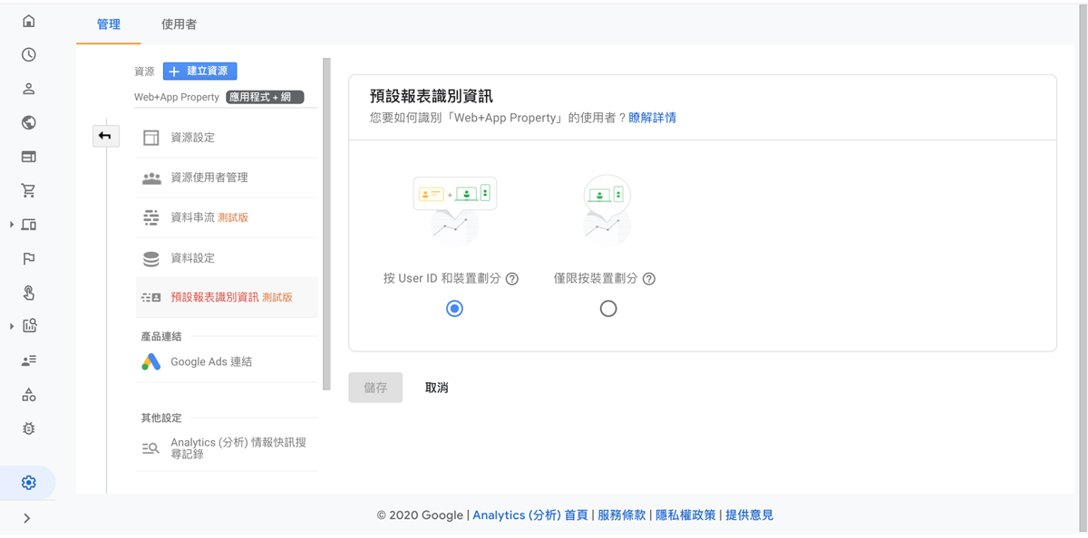 若無 User ID 則改為裝置劃分 若無 User ID 則改為裝置劃分