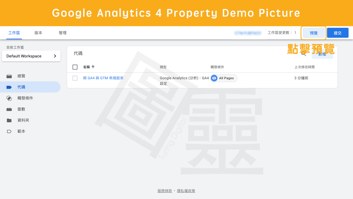Google Analytcis 4 Property 官方建議事件 Google Analytcis 4 Property 官方建議事件
