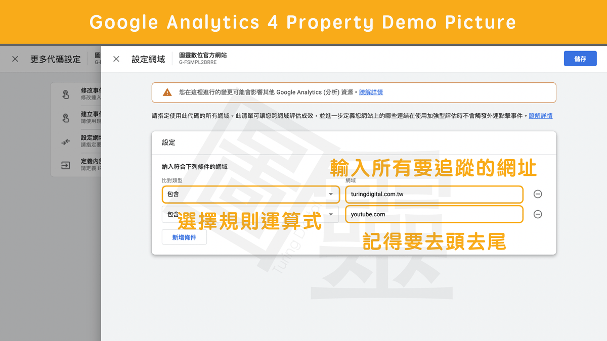 Google Analytcis 4 Property 跨網域設定 Google Analytcis 4 Property 跨網域設定