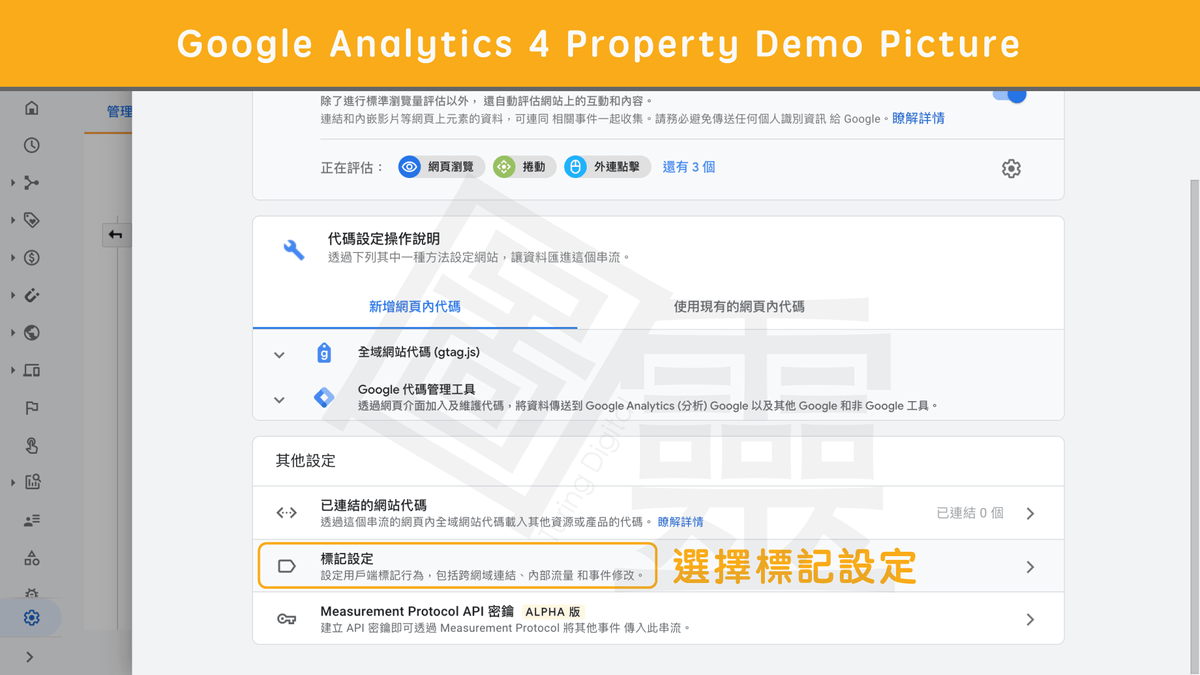 Google Analytcis 4 Property 跨網域設定 Google Analytcis 4 Property 跨網域設定