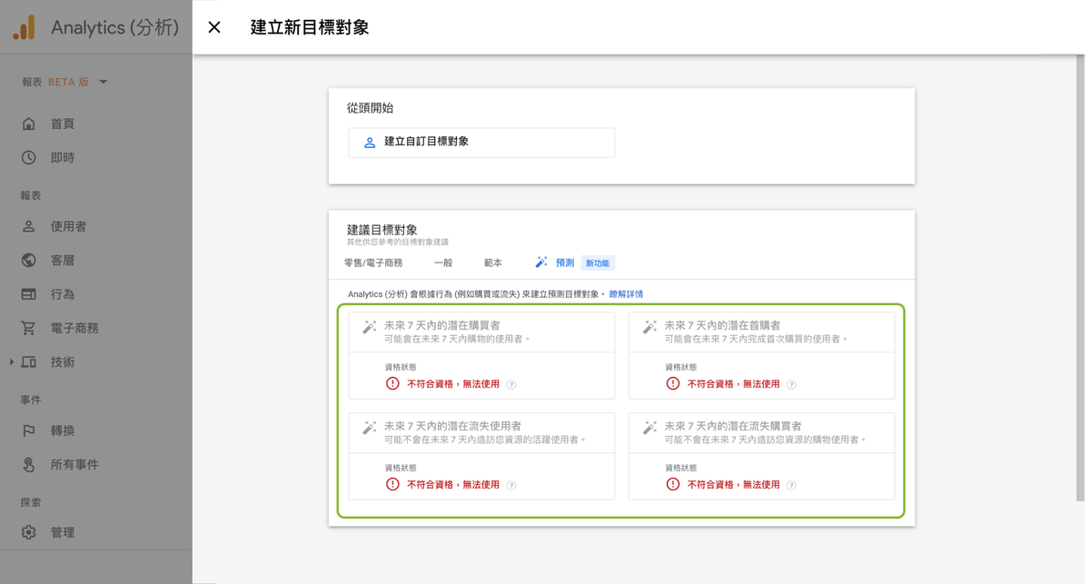 使用預測目標對象 使用預測目標對象